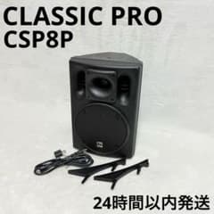動作確認済】CLASSIC PRO CSP8P パワードスピーカー 音響機器 - メルカリ