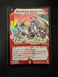 デュエルマスターズ　ボルメテウス・ホワイト・ドラゴン【初期】のサムネイル