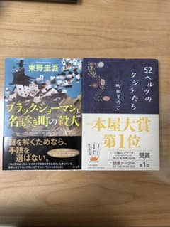 ①52ヘルツのクジラたち②ブラック・ショーマンと名もなき町の殺人セット売りのサムネイル