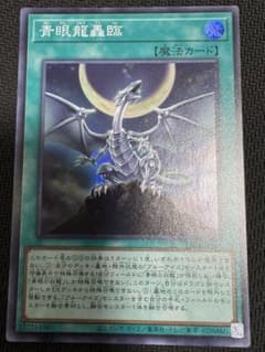 遊戯王 青眼龍轟臨 YAC1-JP026のサムネイル