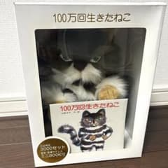 【新品】100万回生きたねこ ぬいぐるみとミニBOOKセット限定3000セット⭐︎ 新品】100万回生きたねこ ぬいぐるみとミニBOOKセット限定3000セット