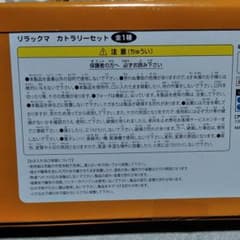 リラックマカトラリーのサムネイル