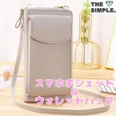 【ぺこりん様専用】スマホショルダー ポーチ ポシェット ウォレットバッグ ライトのサムネイル