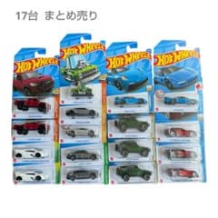 ホットウィール ミニカー まとめ売り 17台セット 未開封 Hot Wheelsのサムネイル