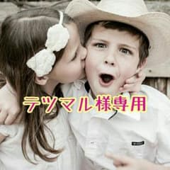 テツマル様専用のサムネイル