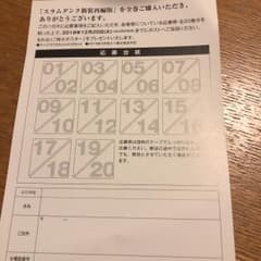 スラムダンク 応募はがきのサムネイル
