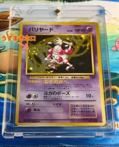 【渦巻きホロ 美品 レア】バリヤード ★ 第2弾拡張パック ポケモンジャングル 旧裏】バリヤード ☆ 第2弾拡張パック ポケモンジャングル【希少
