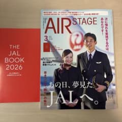 AIR STAGE 2026年3月号 JAL BOOKのサムネイル