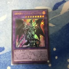 遊戯王 ドラグーンオブレッドアイズのサムネイル
