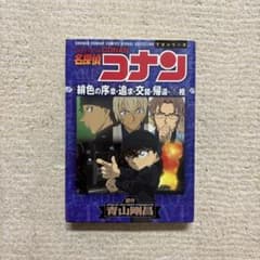 名探偵コナンTVシリーズ紺色の序章・追求・交錯・帰還・真相のサムネイル