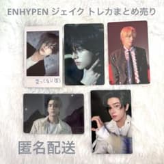 ENHYPEN ジェイク トレカまとめ売り トレカ 宵 daydream - メルカリ