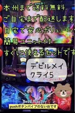 デビルメイクライ5 頼める便 パチスロ 実機 ユニット付き - メルカリ