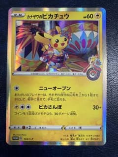 カナザワのピカチュウ：「スペシャルBOX ポケモンセンターカナザワ