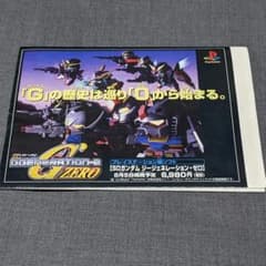 【非売品】SDガンダム　ジージェネレーション・ゼロ　ポスター SDガンダム Gジェネレーション ゼロ 販促ポスター - メルカリ