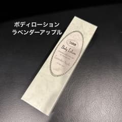 SABON ボディローション ラベンダー・アップル 50mlのサムネイル