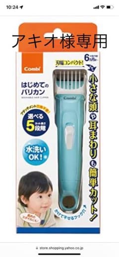 コンビ　バリカンのサムネイル