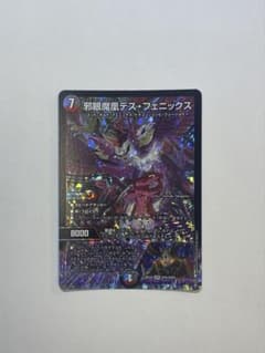 邪眼魔皇デス・フェニックス SPR デュエルマスターズのサムネイル