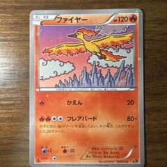ファイヤー CP5 幻·伝説ドリームキラコレクション 005/036のサムネイル