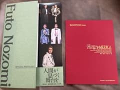 宝塚歌劇団 望海風斗 SPECIAL PHOTO SETのサムネイル