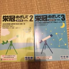 栄冠めざして 2019 vol.2 vol.3 河合塾のサムネイル