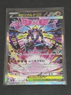 ムニキスゼロ　メガジガルデsar メガジガルデex SAR ムニキスゼロ - メルカリ