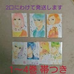 こいいじ・1～7巻・中古のサムネイル