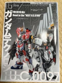 月刊モデルグラフィックス 2019年5月号のサムネイル
