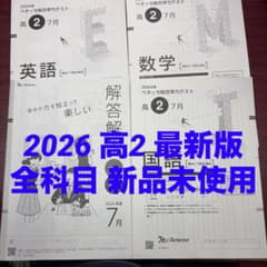 2026年度 ベネッセ総合学力テスト 高1 7月 国数英セット 2026年度 ベネッセ 進研模試 総合学力テスト 模試 高2 7月 最新版