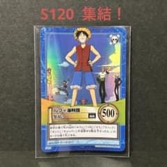 i*e様 【ハイパーバトル ワンピース】 S120 集結！ ルフィ海賊団