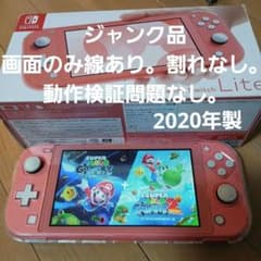 Nintendo Switch Lite ピンク ジャンク品 - メルカリ