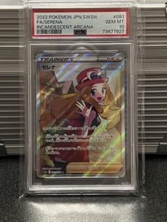 セレナSR　PSA 10 センタリング完璧　極美品のサムネイル