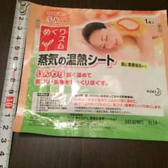 めぐりズム  蒸気の温熱シート 肩・首・腰用 13枚セットのサムネイル
