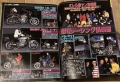 チャンプロード山梨僕レーシング毘沙門天八千代総本部北海道CLUBC東廣島覇亜斗 チャンプロード山梨僕レーシング毘沙門天八千代総本部北海道