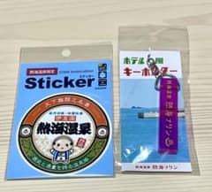 【新品未使用】熱海温泉限定ステッカー＋ホテル風キーホルダー 熱海プリン2点セットのサムネイル