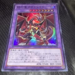 8697 遊戯王 赫灼竜マスカレイド ウルトラ