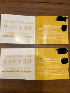 開田高原マイアスキー場　リフト１日券50%OFFのサムネイル