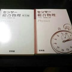 ❮新品未使用❯センサー 総合物理(新課程用)のサムネイル