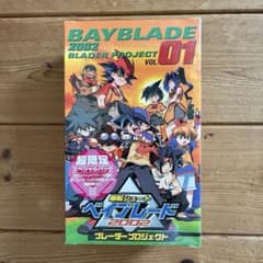 未開封 爆転シュートベイブレード 2002ブレーダープロジェクト 超限定　当時物のサムネイル