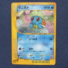 ゼニガメ 007/018 マクドナルドオリジナル ミニマム☆パック - メルカリ