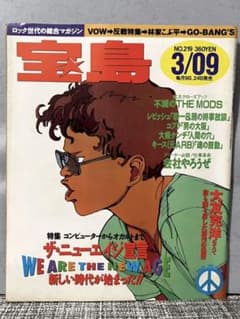 宝島　1991年　大友克洋　モッズ m38801539286_1.jpg?1657893578