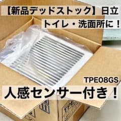 新品・廃盤】日立 パイプファン TPE-08GS 人感センサー付 換気扇 トイレのサムネイル
