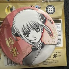 銀魂 銀魂展 コレクション缶バッジ 神楽 - メルカリ