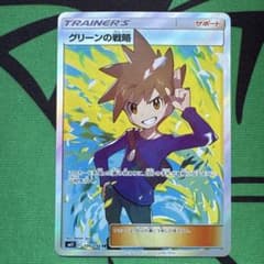 ミラクルツイン SM11 SR グリーンの戦略 106/094 【SR】SM11：ミラクルツイン ★美品★『グリーンの戦略』 106/094 メルカリ - ポケモンカードゲーム