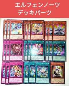 遊戯王 エルフェンノーツ デッキパーツ 計25枚 - メルカリ
