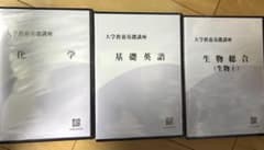 大学教養基礎講座 DVD 3巻セット 化学 基礎英語 生物総合のサムネイル