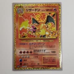 ポケモンカード リザードン 25thのサムネイル
