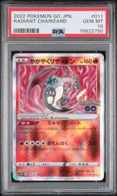 PSA10 かがやくリザードン ポケモンGO - メルカリ