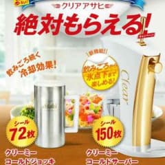 切手付き。必ず貰える！クリアアサヒキャンペーンシール150枚分。のサムネイル