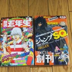 銀魂五年生  ジャンプSQ 2007・創刊のサムネイル