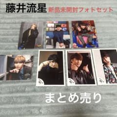 藤井流星 公式写真 フォトセット まとめ売り - メルカリ